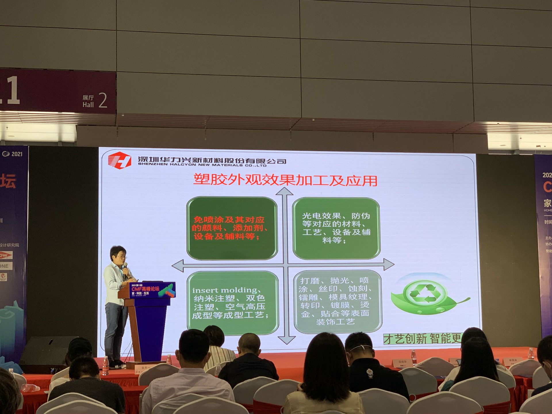 CMF展带你找材料找工艺—开云网页版-开云(中国)